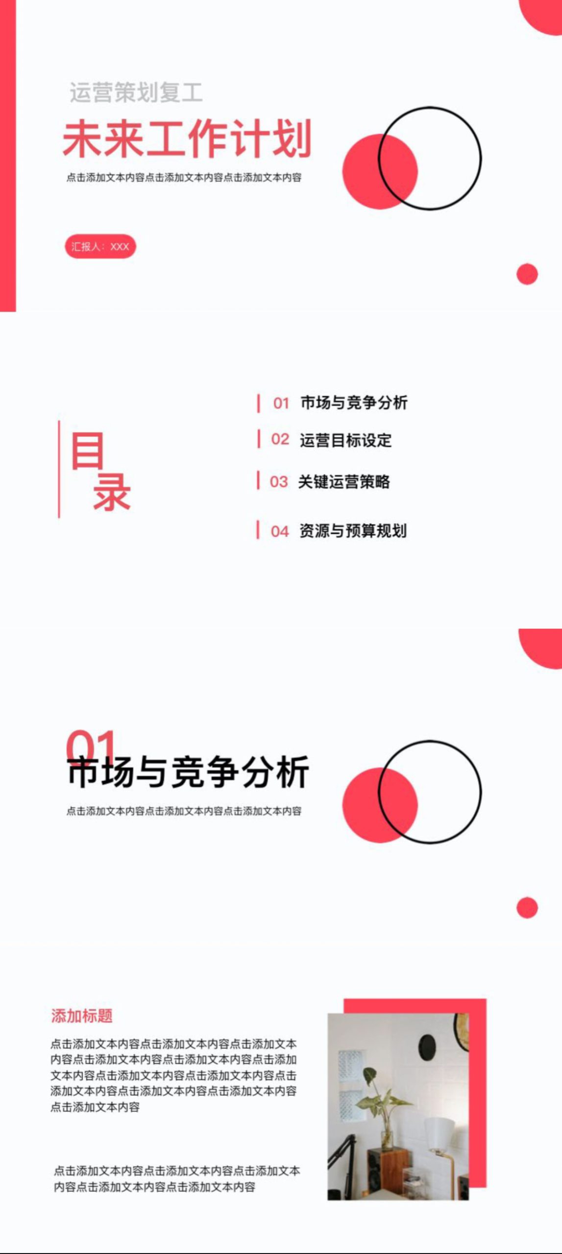 2026年工作计划不用愁!精选工作计划PPT模板,简约/复古风都有-趣帮office教程网