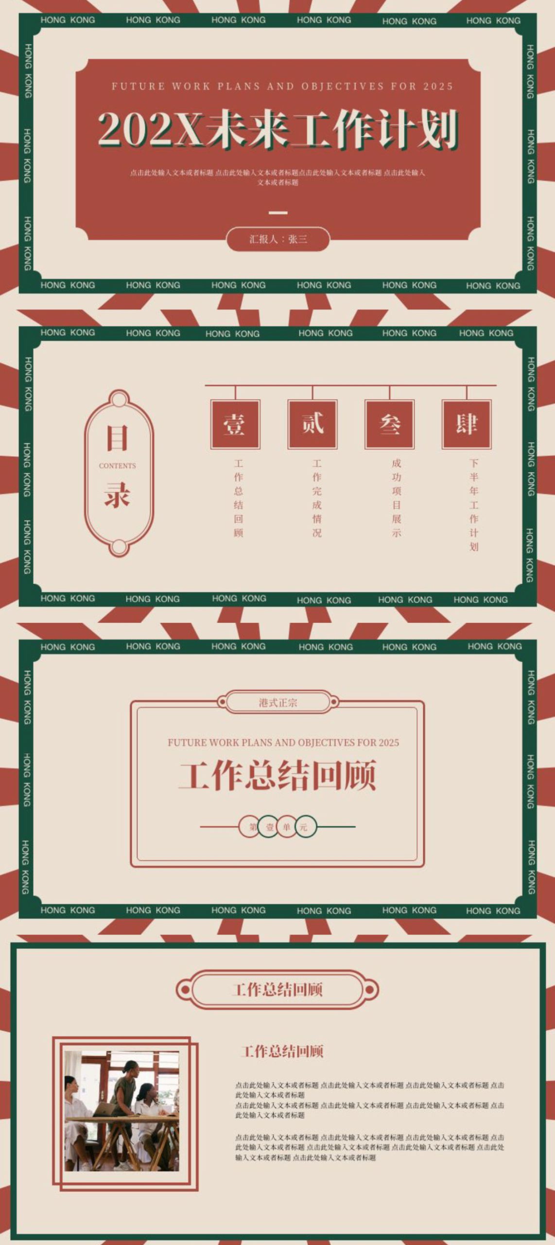 2026年工作计划不用愁!精选工作计划PPT模板,简约/复古风都有-趣帮office教程网