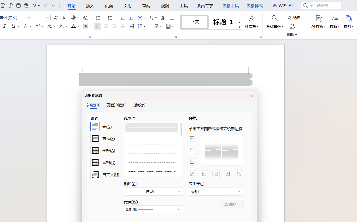 Word怎么删除表格的框线?让文档排版更美观-趣帮office教程网