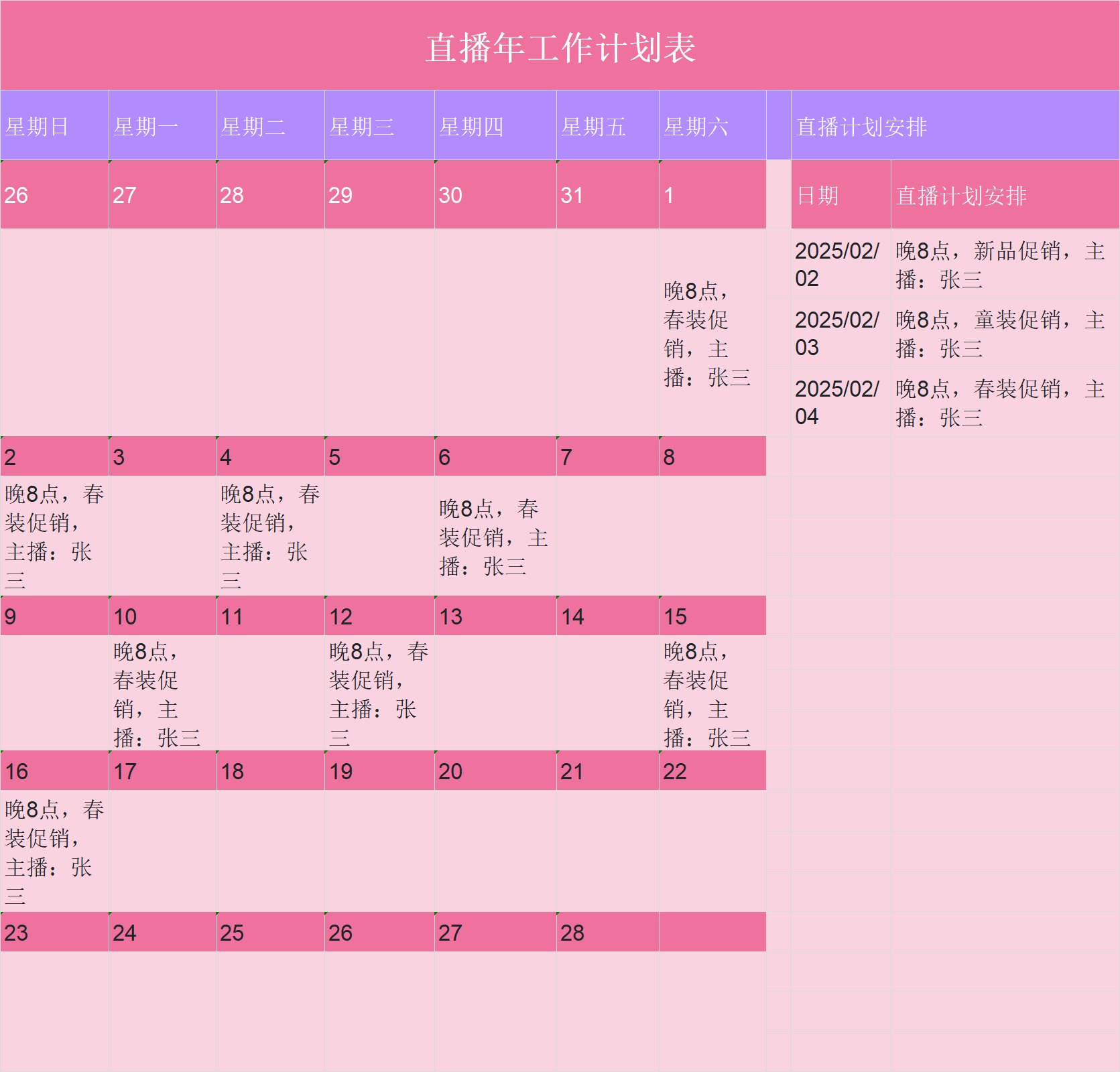2026工作计划Excel模板精选,覆盖个人计划和工作进度等场景-趣帮office教程网