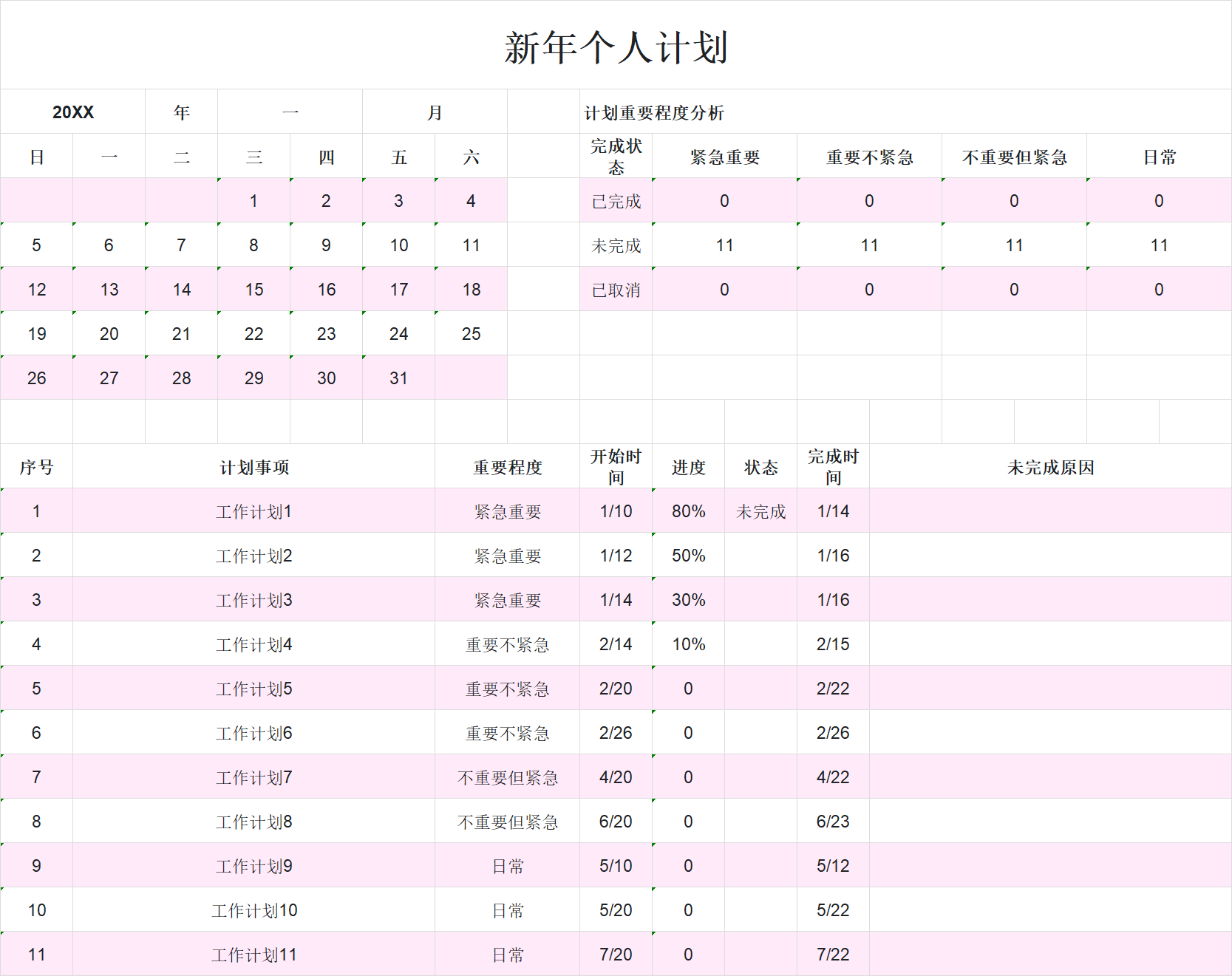2026工作计划Excel模板精选,覆盖个人计划和工作进度等场景-趣帮office教程网