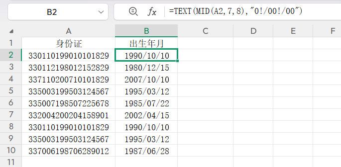 Excel关于身份证的公式大全！年龄计算+信息提取，财务HR必备-趣帮office教程网