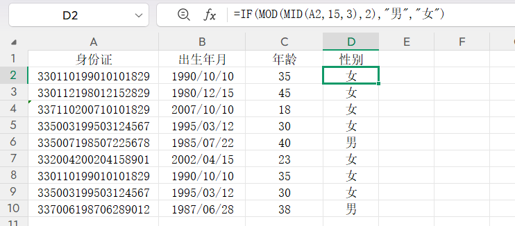Excel关于身份证的公式大全！年龄计算+信息提取，财务HR必备-趣帮office教程网