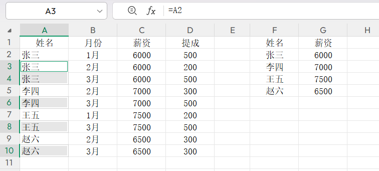 Excel利用VLOOKUP函数嵌套，不拆分合并单元格查找数据的技巧-趣帮office教程网
