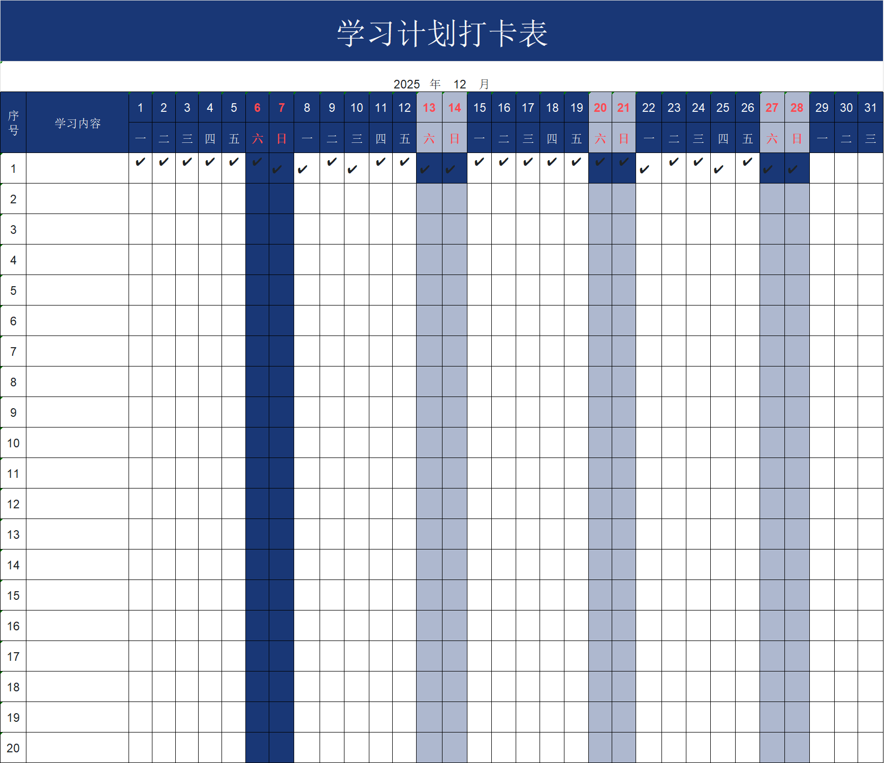 2026最新学习计划打卡表Excel模板，可直接打印+一键套用-趣帮office教程网
