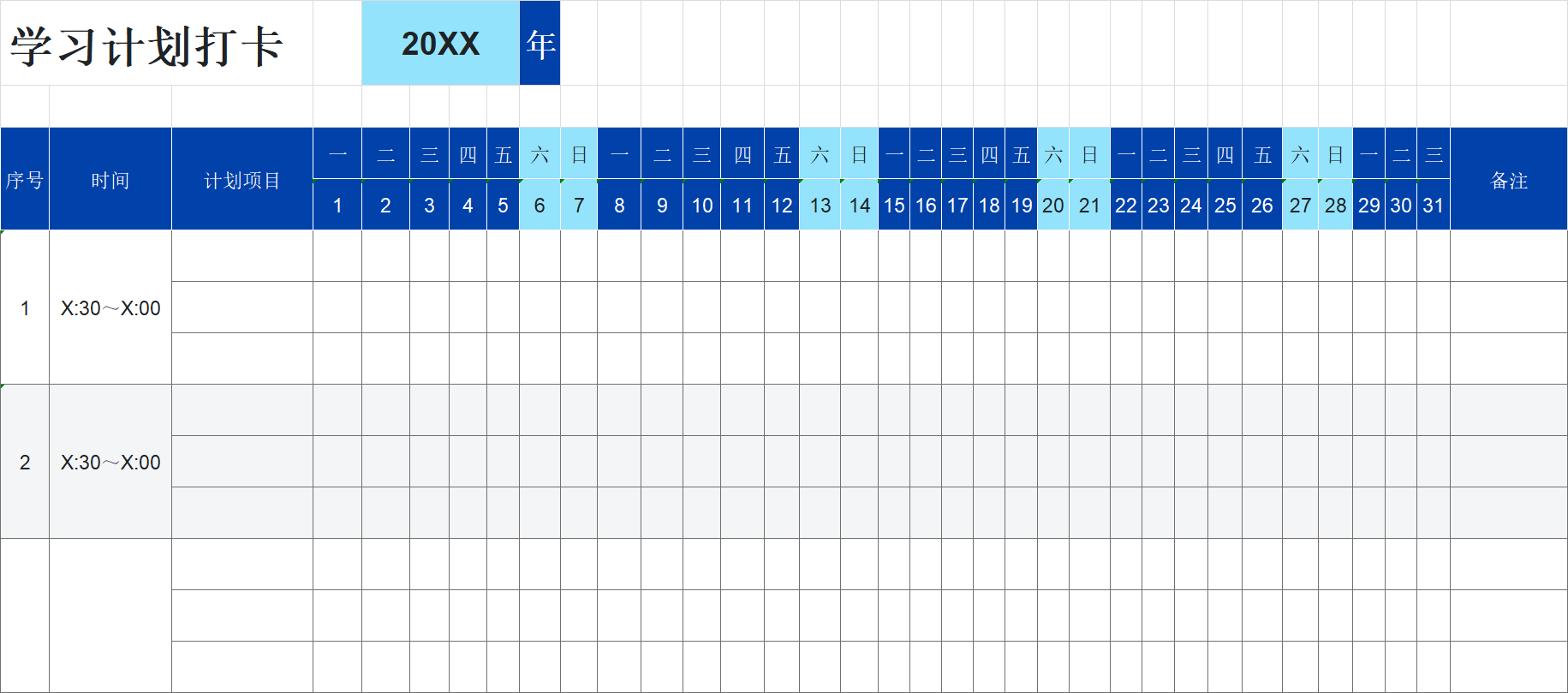 2026最新学习计划打卡表Excel模板，可直接打印+一键套用-趣帮office教程网