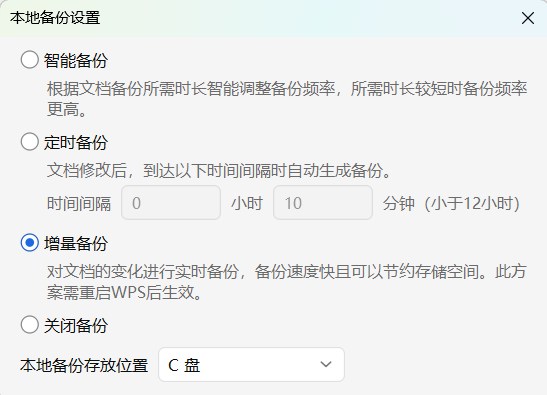 WPS文档恢复方法，如何开启备份功能-趣帮office教程网