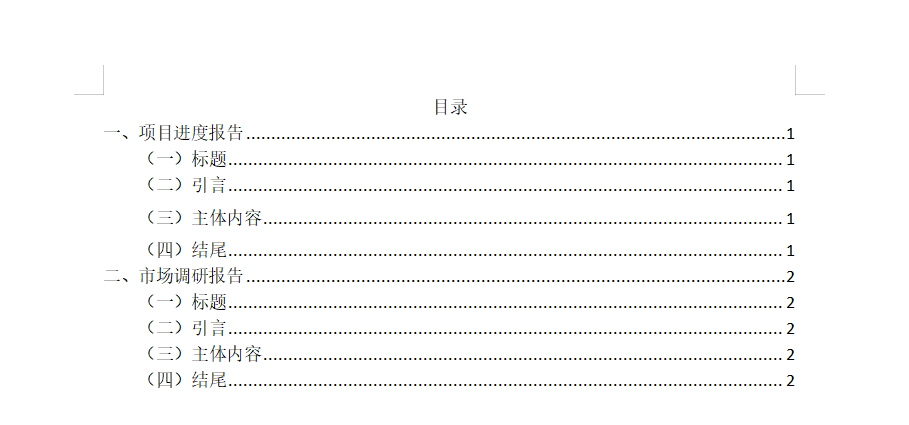 WPS文档如何添加目录，统一目录格式制作技巧-趣帮office教程网