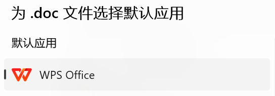 电脑如何设置默认WPS打开文件，详细教程分享-趣帮office教程网