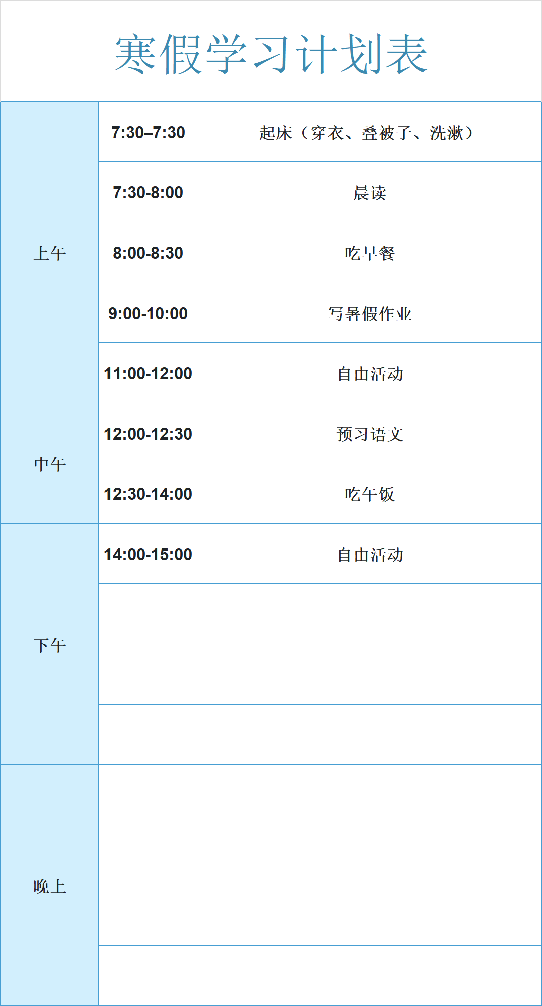 2026寒假学习计划Excel模板，高效规划假期可直接编辑套用-趣帮office教程网