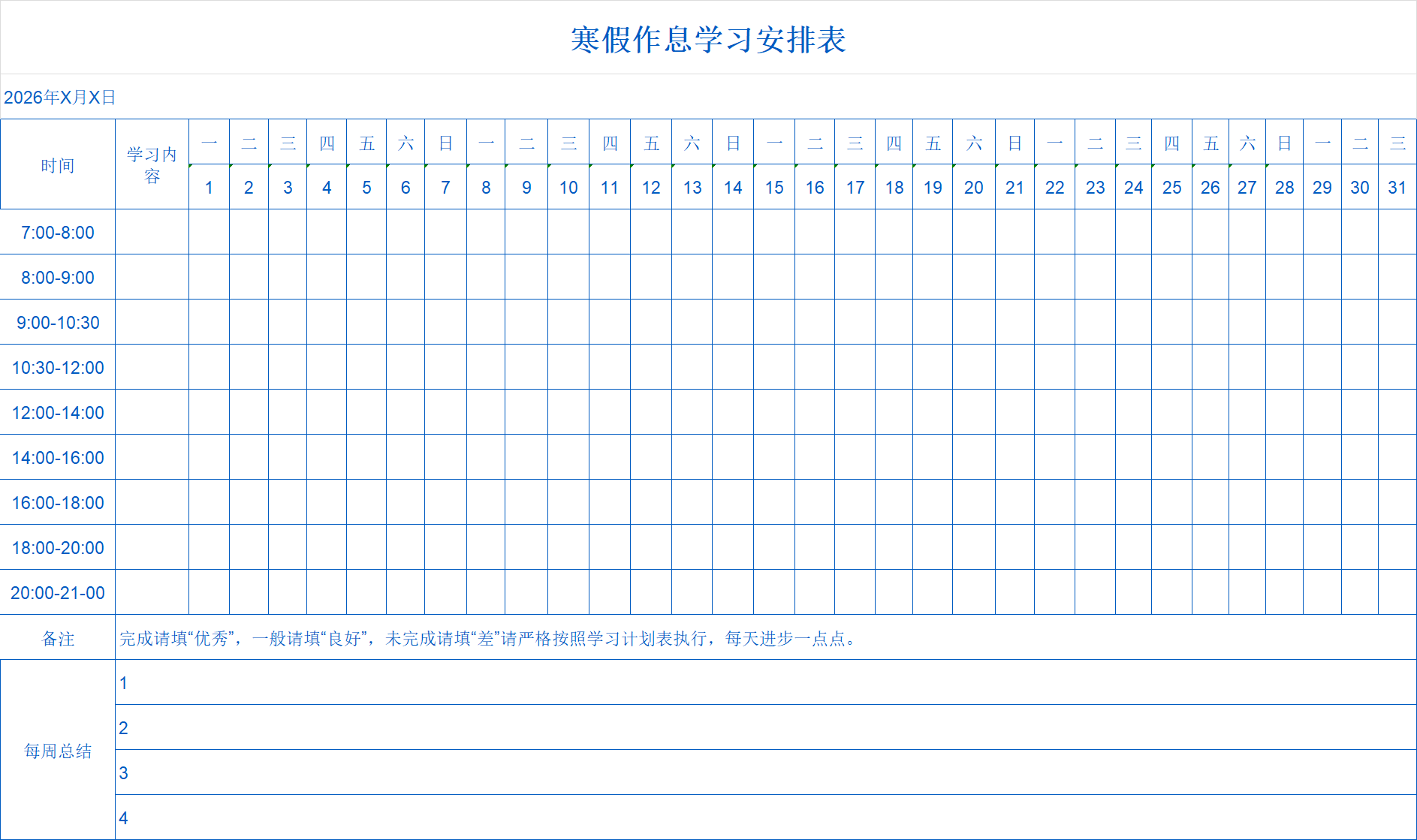 2026寒假学习计划Excel模板，高效规划假期可直接编辑套用-趣帮office教程网