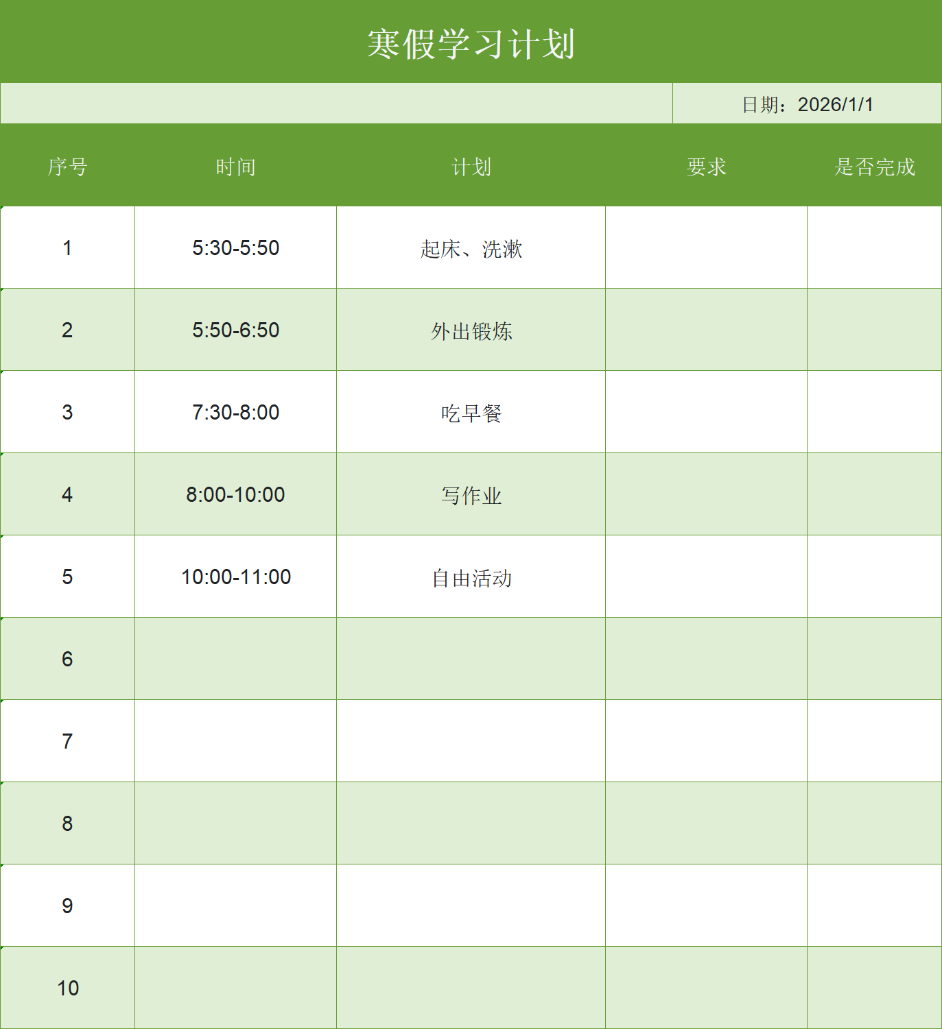 2026寒假学习计划Excel模板，高效规划假期可直接编辑套用-趣帮office教程网