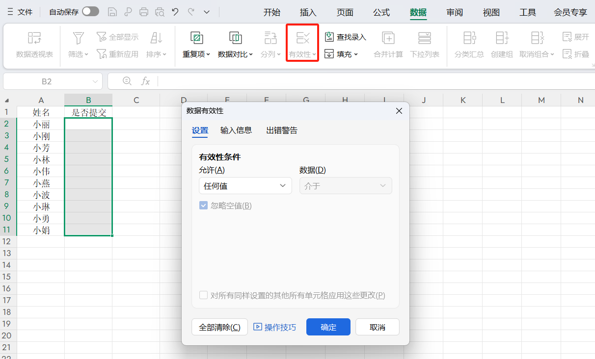 Excel如何制作√和×,是或否下拉选项框?详细教程分享-趣帮office教程网