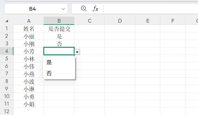 Excel如何制作√和×,是或否下拉选项框?详细教程分享-趣帮office教程网