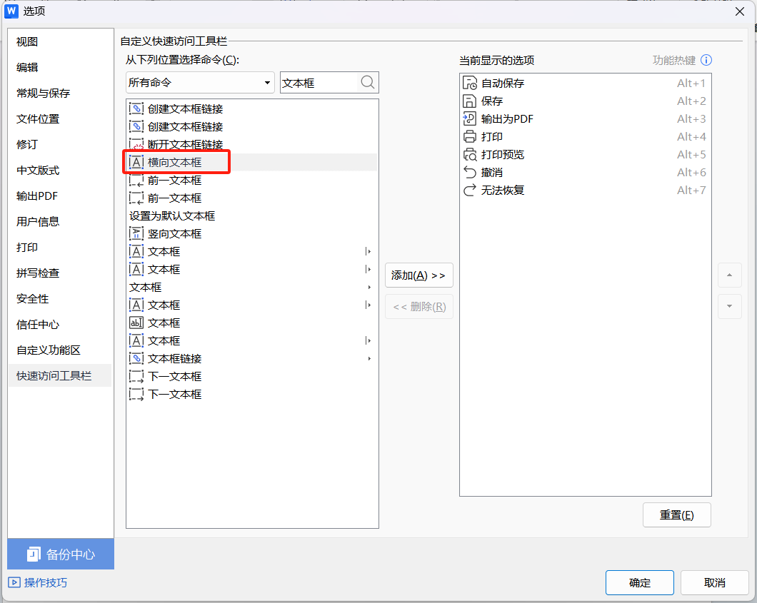 Word排版技巧：文本框快速插入方法-趣帮office教程网