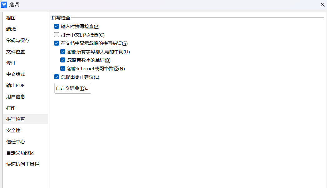 如何关闭WPS文档的拼写检查?告别波浪线烦恼-趣帮office教程网