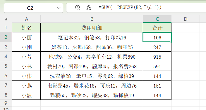 表格中文字数字混合如何求和？利用REGEXP函数告别手动拆分-趣帮office教程网