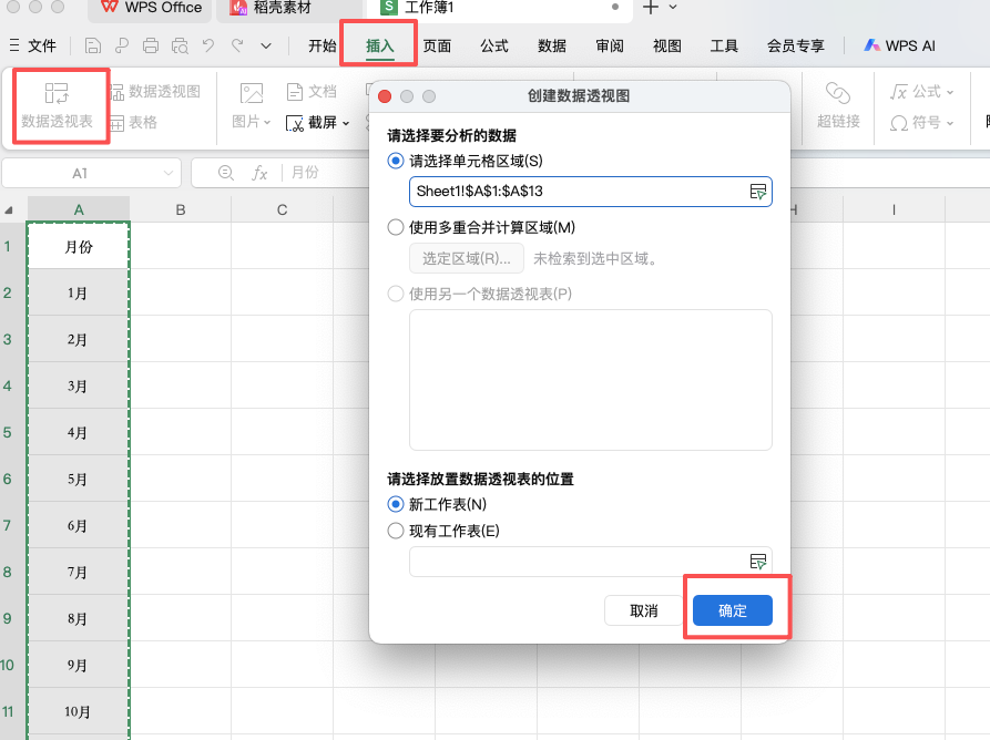 Excel 数据透视表还能这么用？按月生成工作表太强了-趣帮office教程网