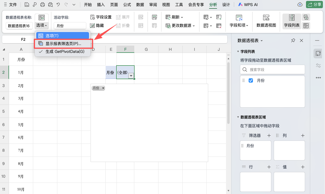 Excel 数据透视表还能这么用？按月生成工作表太强了-趣帮office教程网