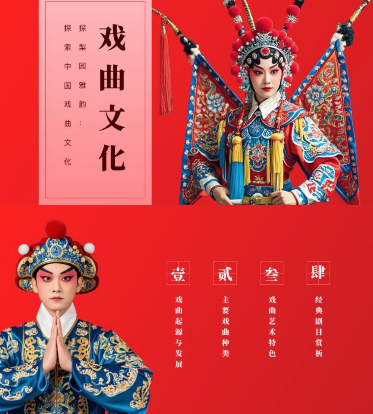 一眼上头！京腔京韵+琉璃红墙，北京主题的中国风PPT模板-趣帮office教程网