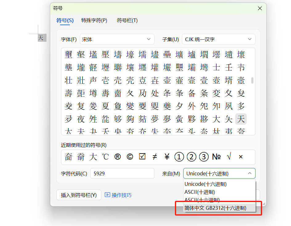 WPS技巧：不会读的生僻字如何在文档中输入？-趣帮office教程网
