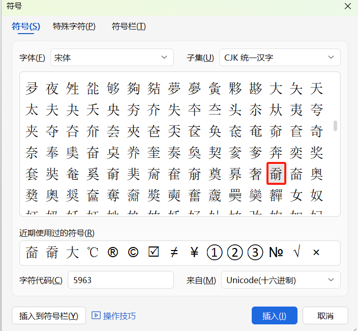 WPS技巧：不会读的生僻字如何在文档中输入？-趣帮office教程网