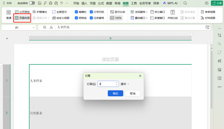 用WPS表格制作文件夹/档案盒侧标签的方法,脊背签的制作教程 - 趣帮office教程网