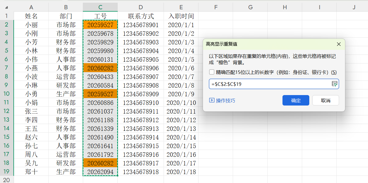 Excel高亮重复项教程，3步搞定单元格数据排查-趣帮office教程网