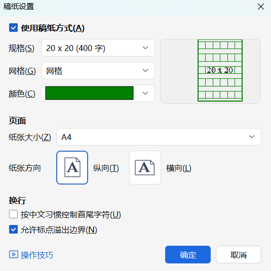 如何用Word制作作文稿纸模板？自制绿色方格稿纸方法-趣帮office教程网