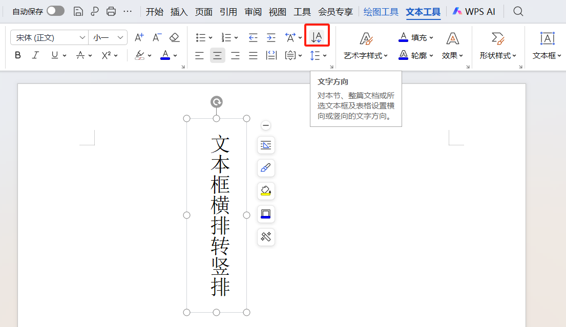 Word文本框使用指南：横排转竖排、文本框内容显示不全解决办法-趣帮office教程网