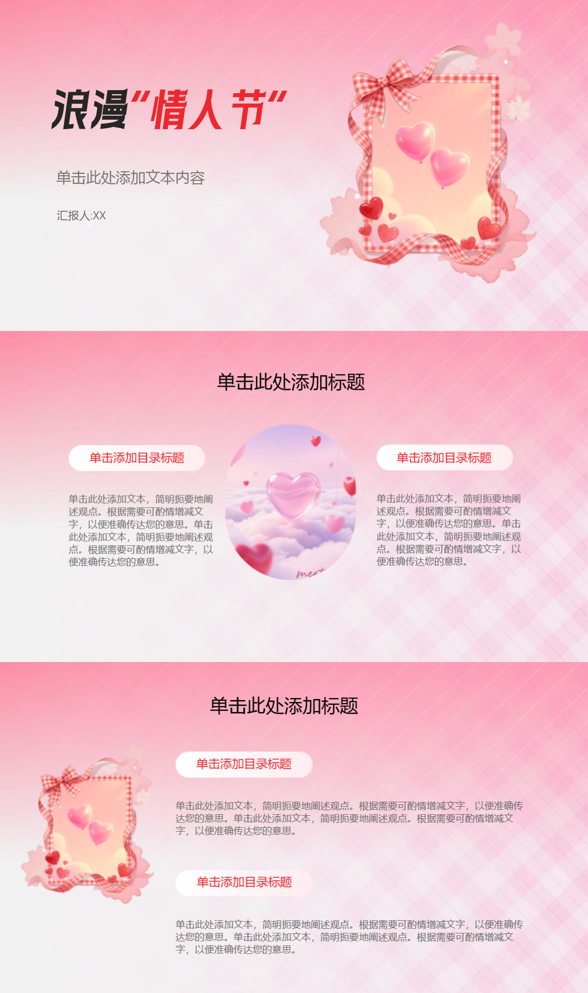 情人节专属PPT模板合集｜4款粉色浪漫风太有氛围感了-趣帮office教程网