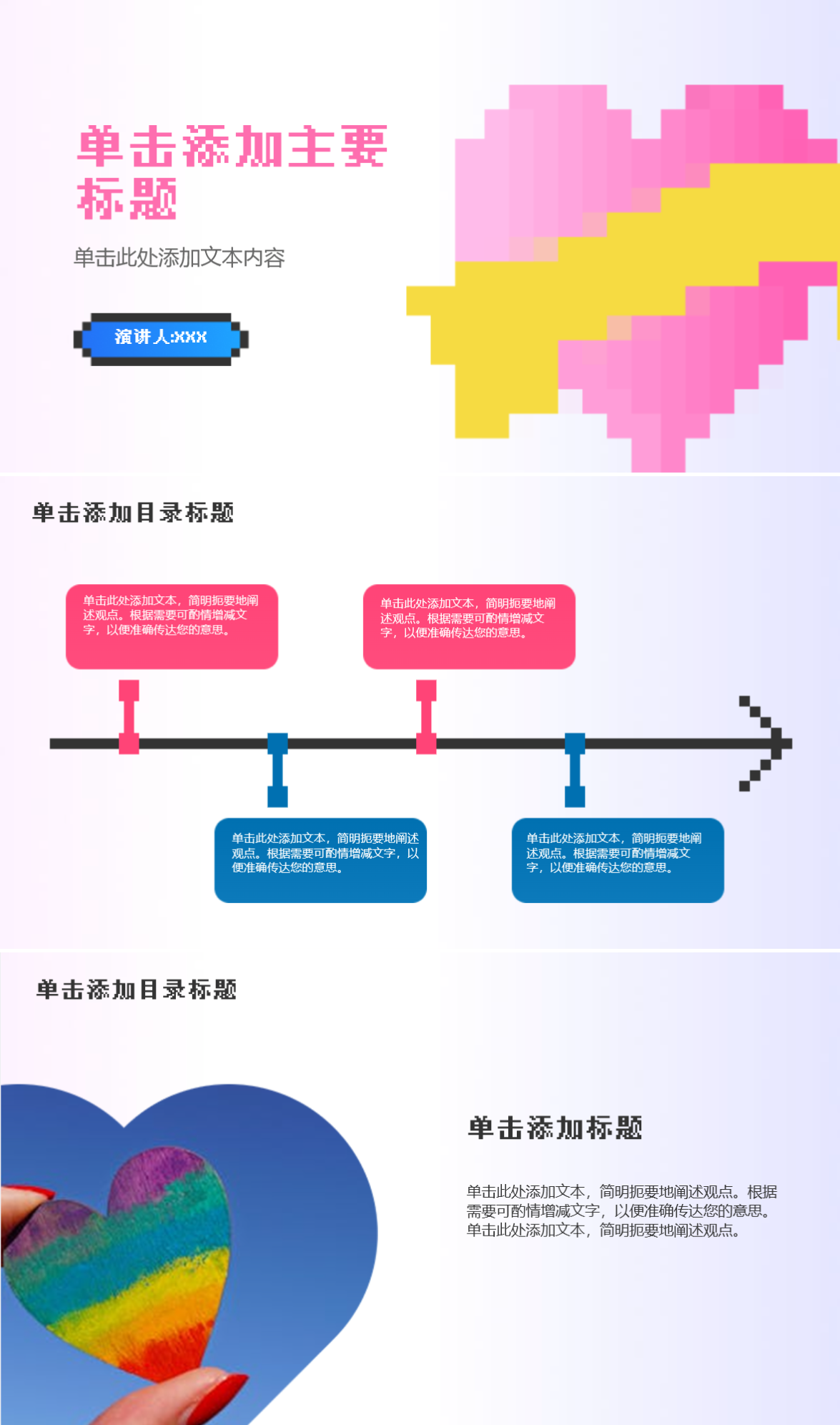 情人节专属PPT模板合集｜4款粉色浪漫风太有氛围感了-趣帮office教程网