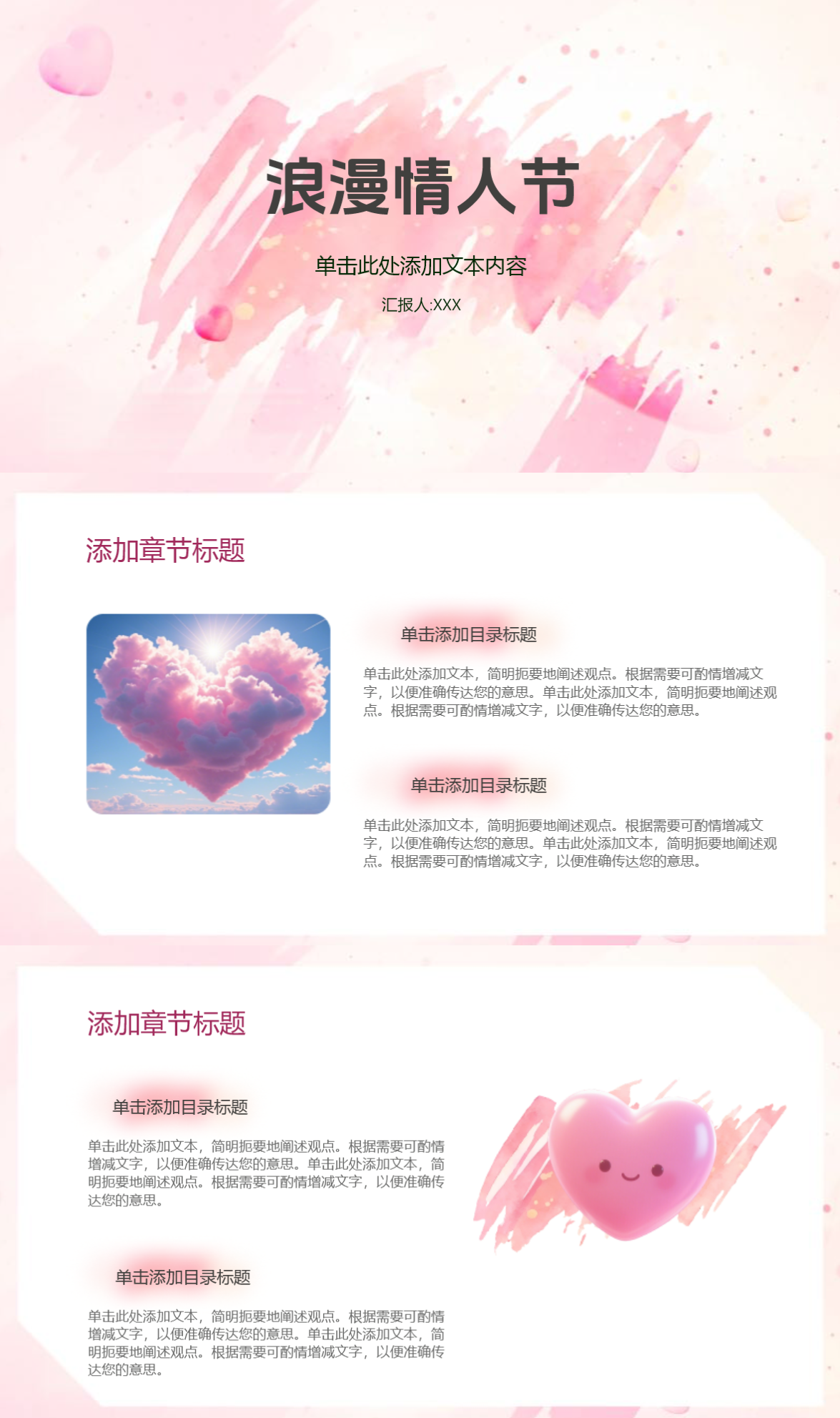 情人节专属PPT模板合集｜4款粉色浪漫风太有氛围感了-趣帮office教程网