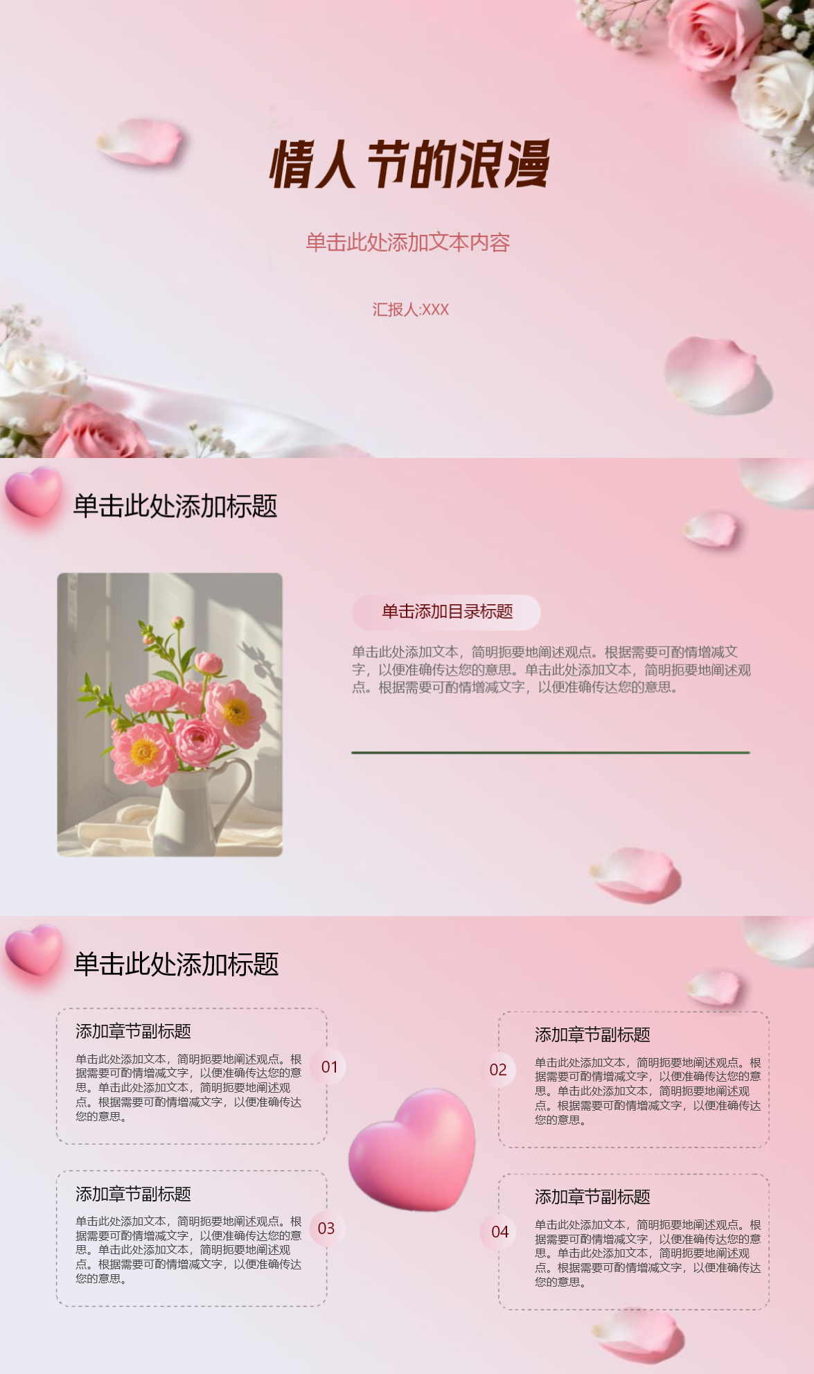 情人节专属PPT模板合集｜4款粉色浪漫风太有氛围感了-趣帮office教程网
