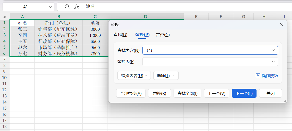 Excel如何批量删除括号中的内容-趣帮office教程网