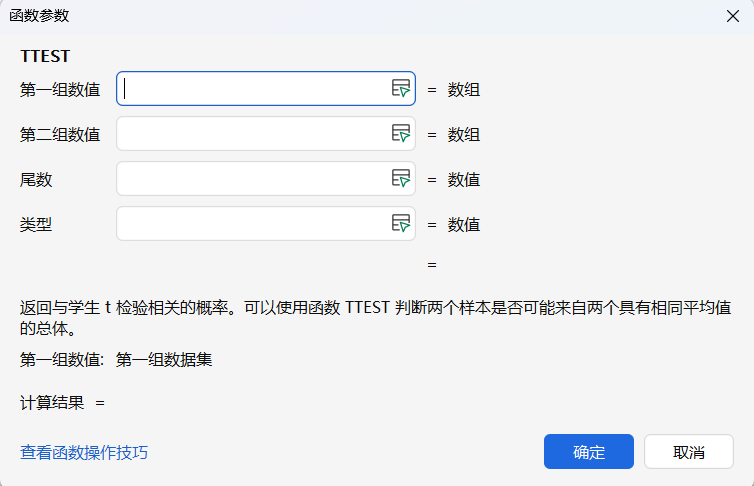 WPS表格进阶必学！TTEST函数使用指南：判断两组数据差异是否显著-趣帮office教程网