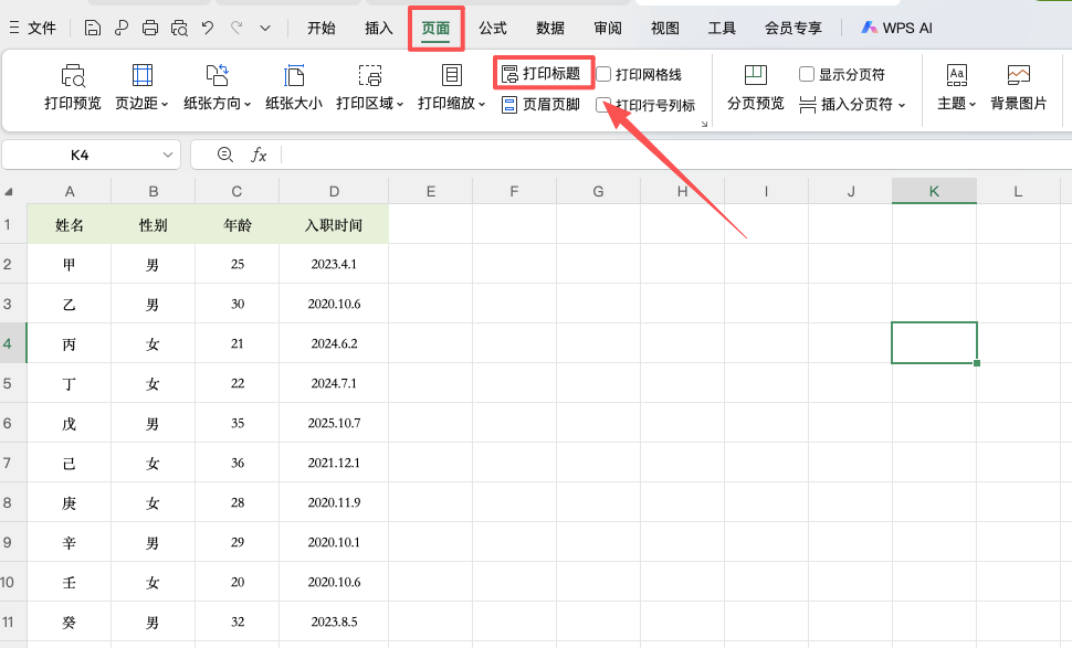 Excel打印技巧：轻松让每页都显示标题行，不再翻页找表头-趣帮office教程网