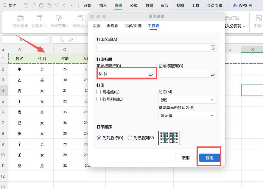 Excel打印技巧：轻松让每页都显示标题行，不再翻页找表头-趣帮office教程网