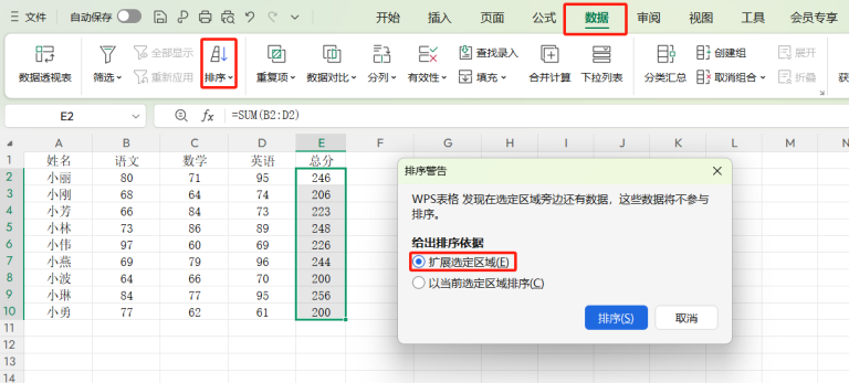 干货!Excel排序技巧分享,解决90%的表格排序难题 - 趣帮office教程网