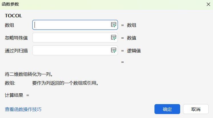 TOCOL函数实用教程：轻松搞定行列转换与求和-趣帮office教程网