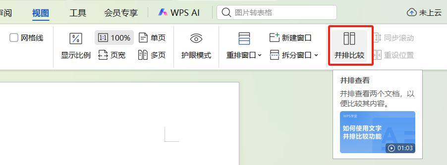 WPS文档的3个冷门技巧，竖向选择文字、快速输入分割线和并排比较-趣帮office教程网