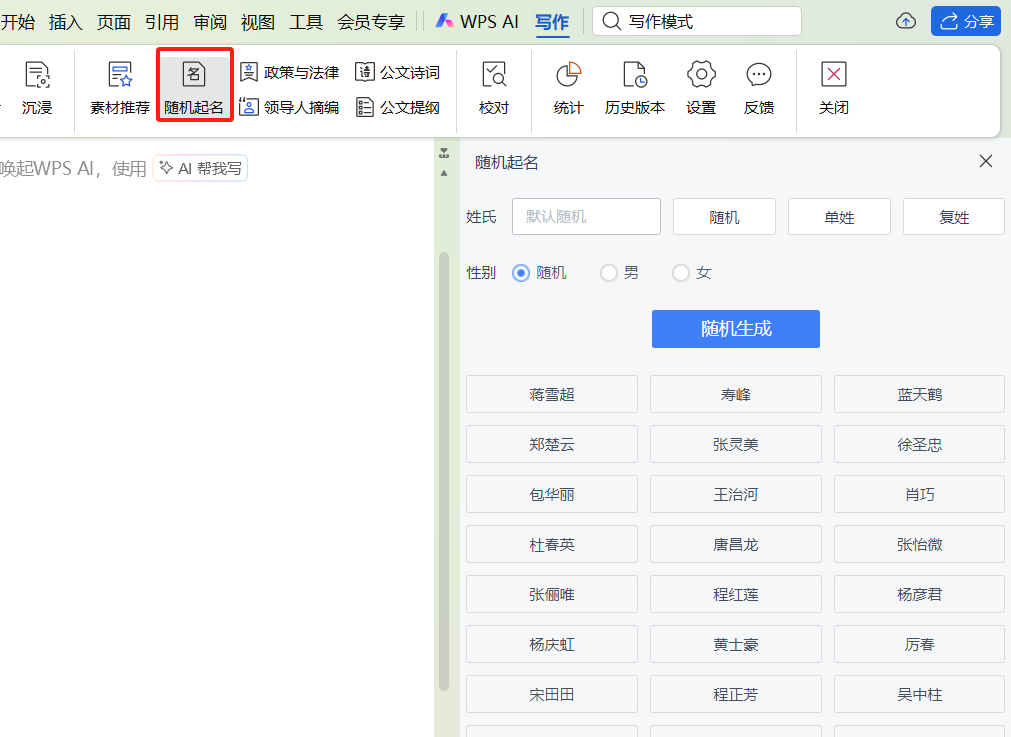WPS文档超实用的写作模式！90%的人没用过-趣帮office教程网