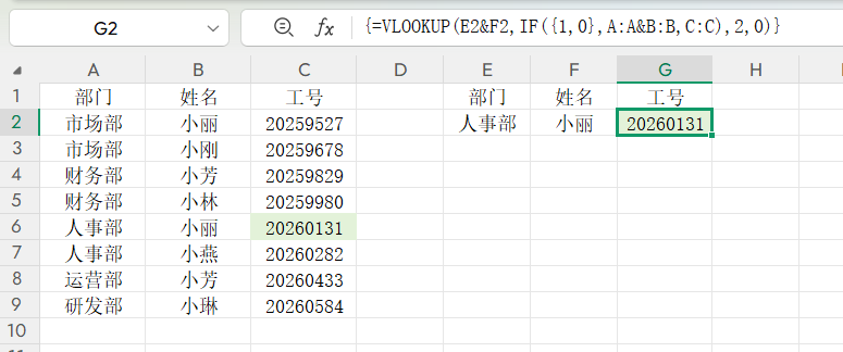 Vlookup函数你真的会用吗？多条件查找的2个技巧-趣帮office教程网