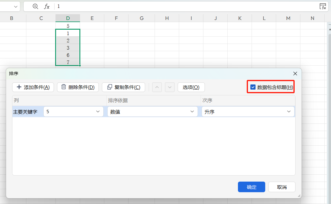 Excel排序第一行没有参与排序怎么解决?-趣帮office教程网