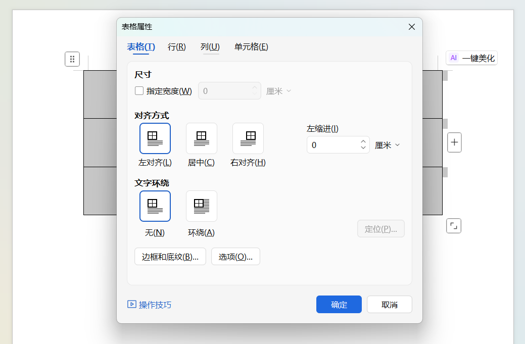 Word如何快速对齐图片,排版技巧分享-趣帮office教程网
