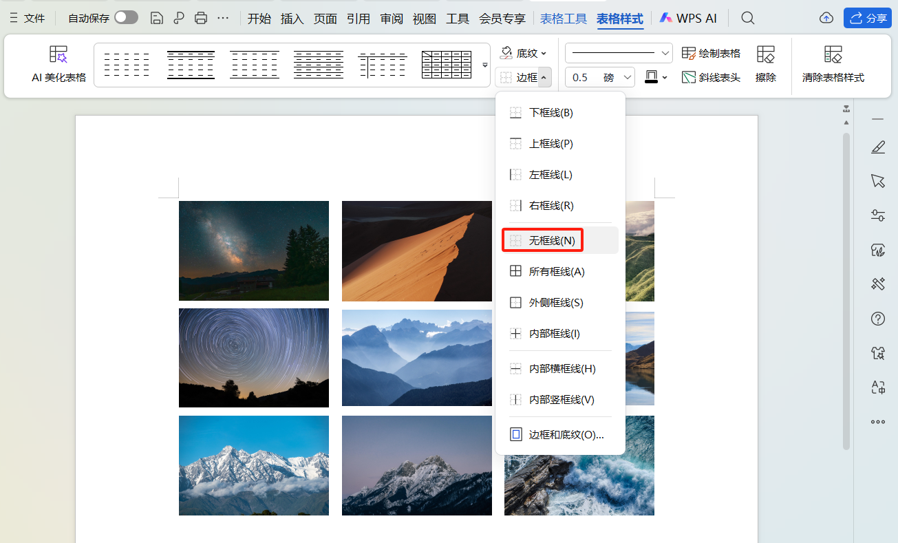 Word如何快速对齐图片,排版技巧分享-趣帮office教程网