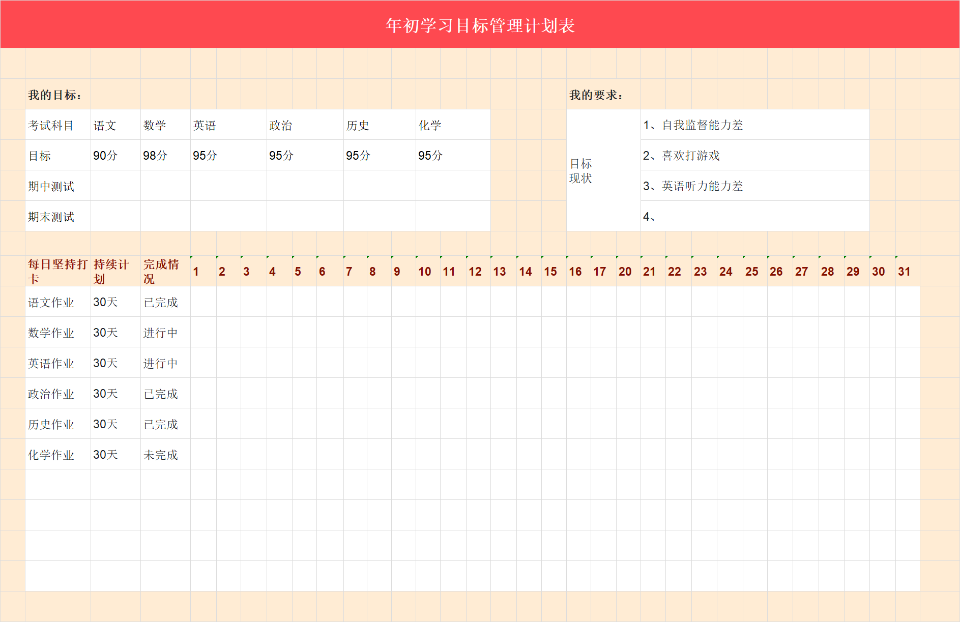 寒假学习必备!精选4款学习计划Excel模板,高效规划学习目标-趣帮office教程网