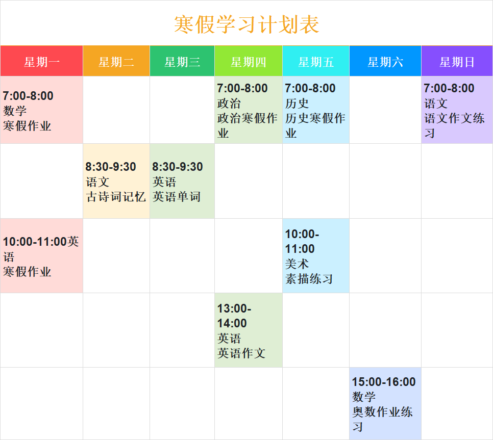 寒假学习必备!精选4款学习计划Excel模板,高效规划学习目标-趣帮office教程网