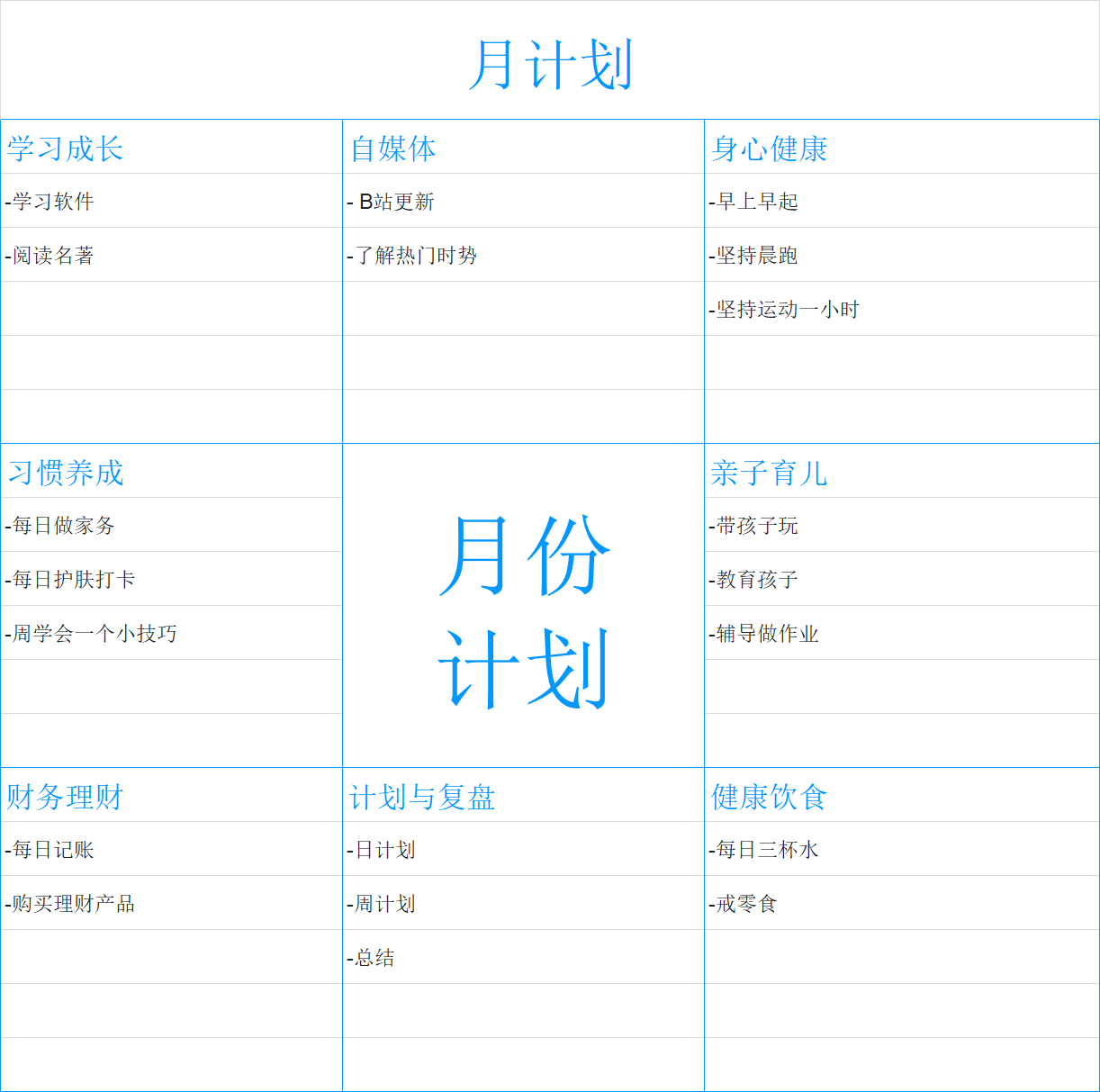 寒假学习必备!精选4款学习计划Excel模板,高效规划学习目标-趣帮office教程网