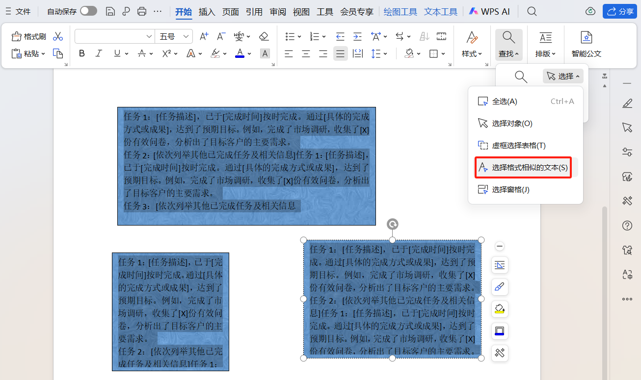 Word文本框你会用吗?分享3个非常实用的技巧,轻松搞定排版-趣帮office教程网